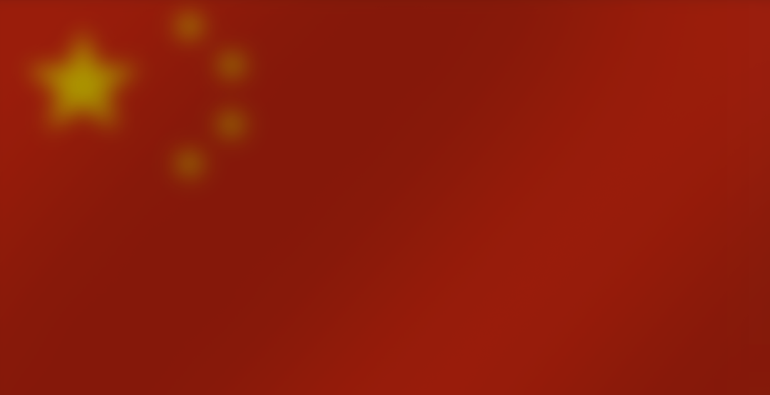 중국무역국기배경